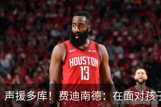 声援多库！费迪南德：在面对孩子出生时 足球的分量得重新掂量